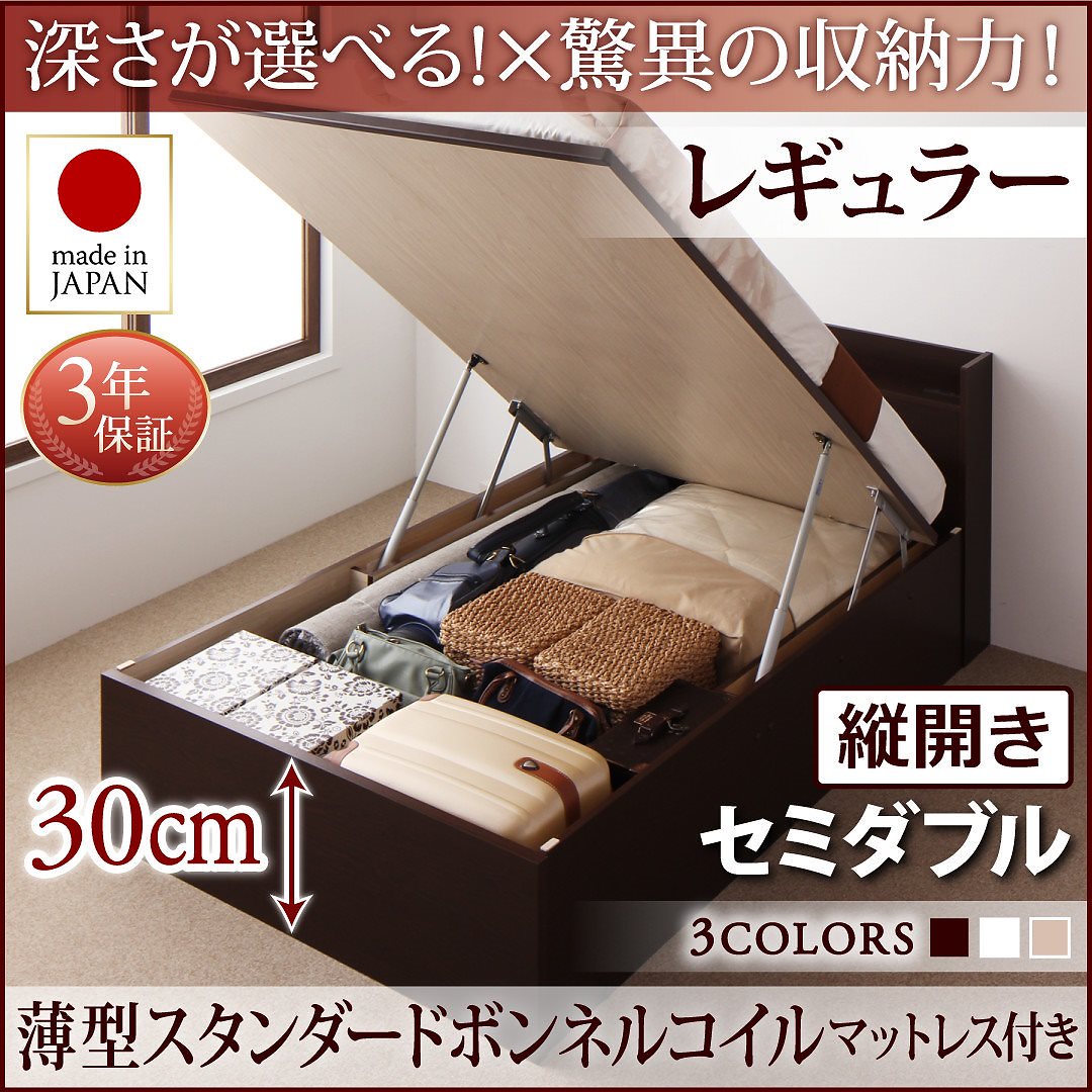 国産 跳ね上げ収納ベッド [Clory]クローリー [薄型スタンダードボンネルコイルマットレス付き] 縦開き セミダブル 深さレギュラー [フレーム色]ナチュラル 73,410円