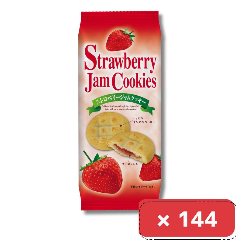 8枚×12袋入り計12箱 H&H ストロベリージャムクッキー まとめ買い 箱 お菓子