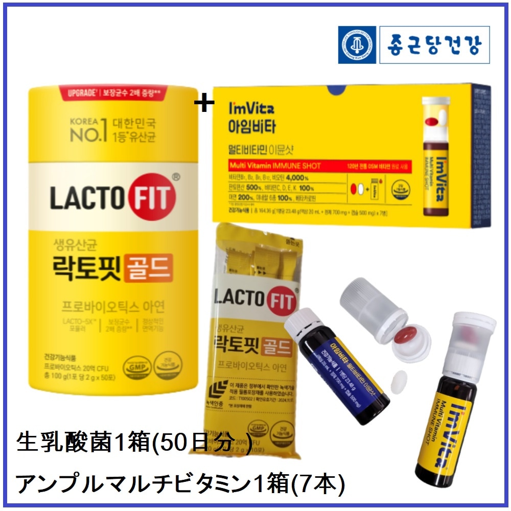 プロバイオティクス 20億保障 生乳酸菌 1箱(50日分) +アンプル マルチビタミン イミュンショット1箱 (7本)