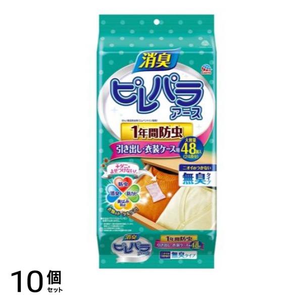 消臭ピレパラアース 1年間防虫 引き出し・衣装ケース用 無臭タイプ 48個入 10個セット