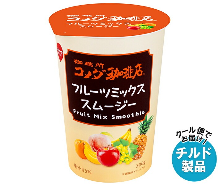 チルド スジャータ コメダ珈琲店 フルーツミックススムージー 300g＊12本入＊(2ケース)