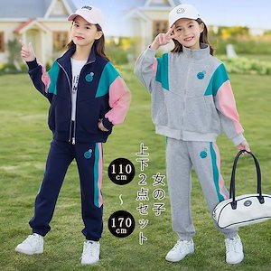 2点セット 子供 キッズ 子供服 女の子 ジャージ ジップアップ セットアップ 上下セット ジュニア スポーツウェア スウェット 体操服 カジュアル 日常服 トレーニングウェア 小学生 服 グ