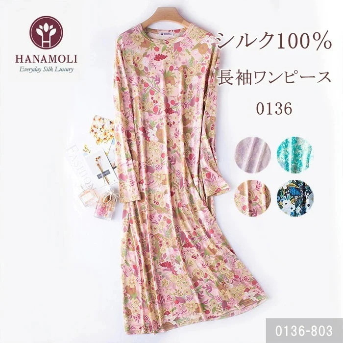 シルク100% 絹 婦人シルクニット長袖ワンピース HANAMOLI 長袖 レディース ワンピース パジャマ ギフト 0136