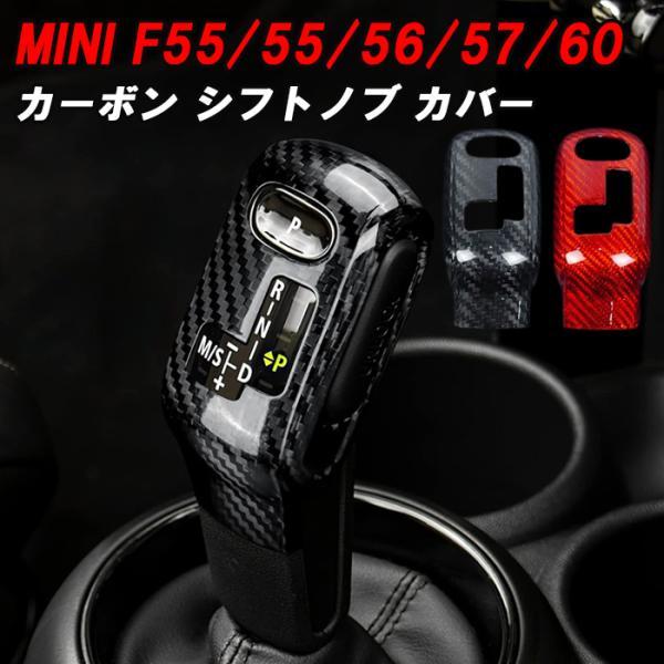 BMW MINI ミニ F54 F55 F56 F57 F60 ミニクーパー シフトノブ カバー カーボン シフトブーツ スリーブ パネル トリム 内装 アクセサリー カスタム パーツ 9,728円