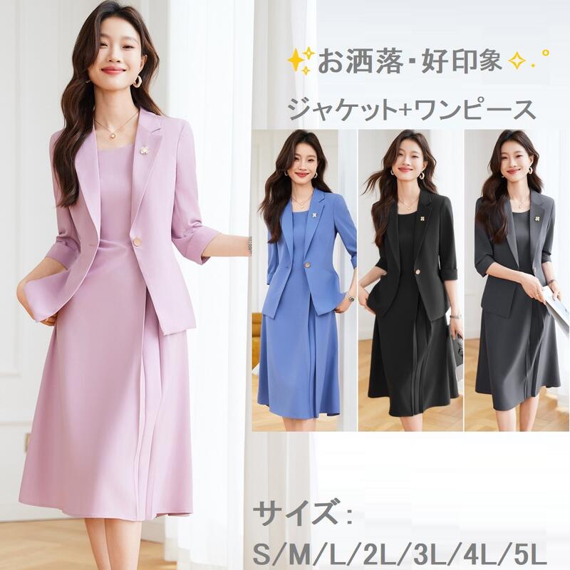 超人気 S～5XL(6L)4色ブラック グレー ピンク ブルー スーツセット ワンピーススーツ ジャケット ワンピース 結婚式 パーティー OL 卒業式 入学式 インスタ 撮影7分袖ジャケット