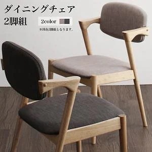 天然木 オーク無垢材 北欧ダイニングシリーズ The North ザ/ノース ダイニングチェア単品（2脚組） チャコールグレー