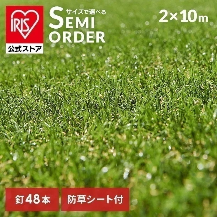 リアル防草人工芝 RP-30210送料無料 人工芝 2m10m 雑草対策 人工芝生 芝生 アイ