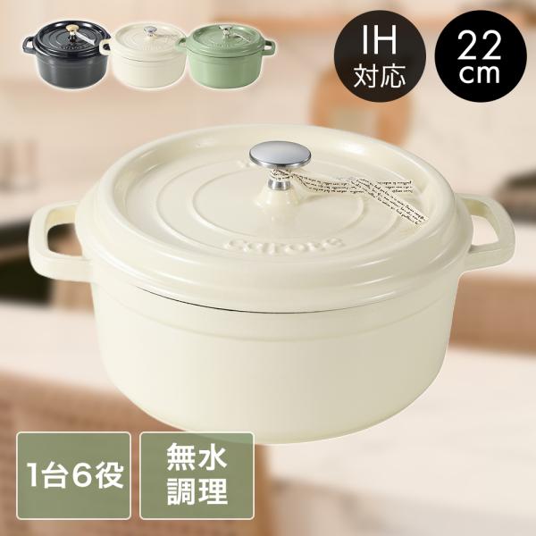 【公式販売店】 CAROTE カローテ 両手鍋 鉄 鋳物 鍋 ホーロー鍋 22cm 蓋つき IH対応 ガス火対応 7,454円