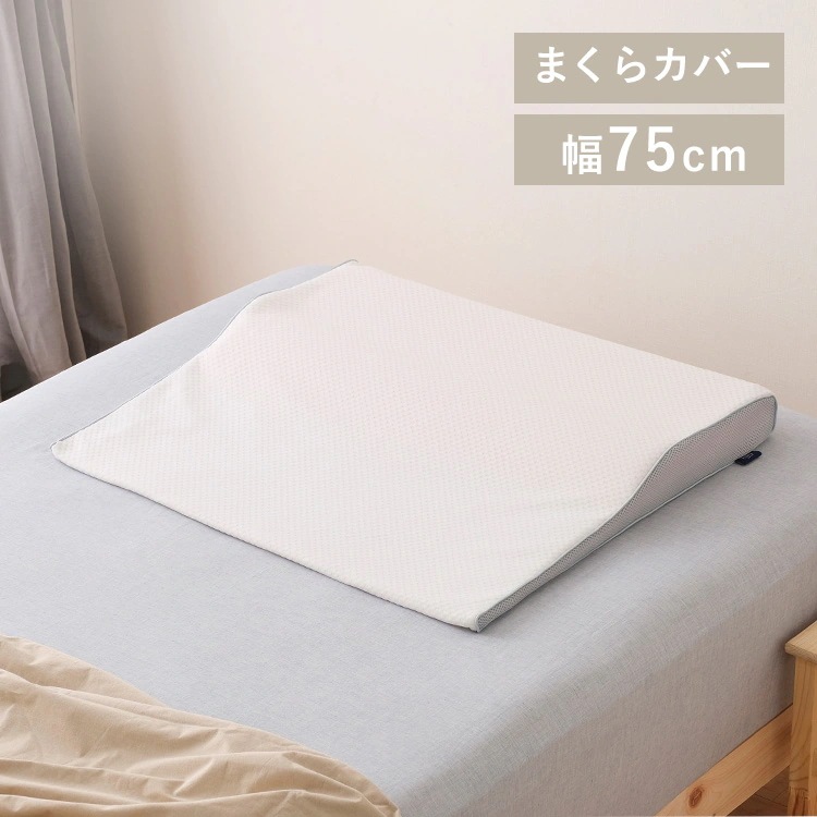 エアリーピローカバーワイドタイプ PWC-TKR7568 ホワイト 新生活