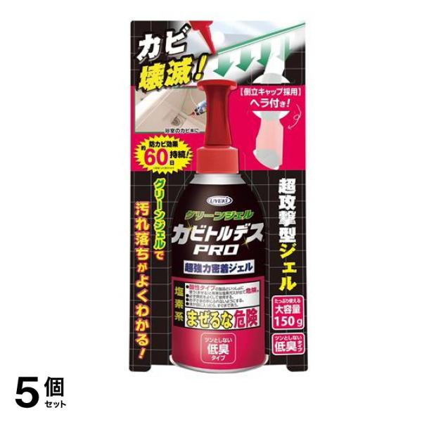 UYEKI カビトルデスPRO(プロ) グリーンジェル 大容量 150g 5個セット