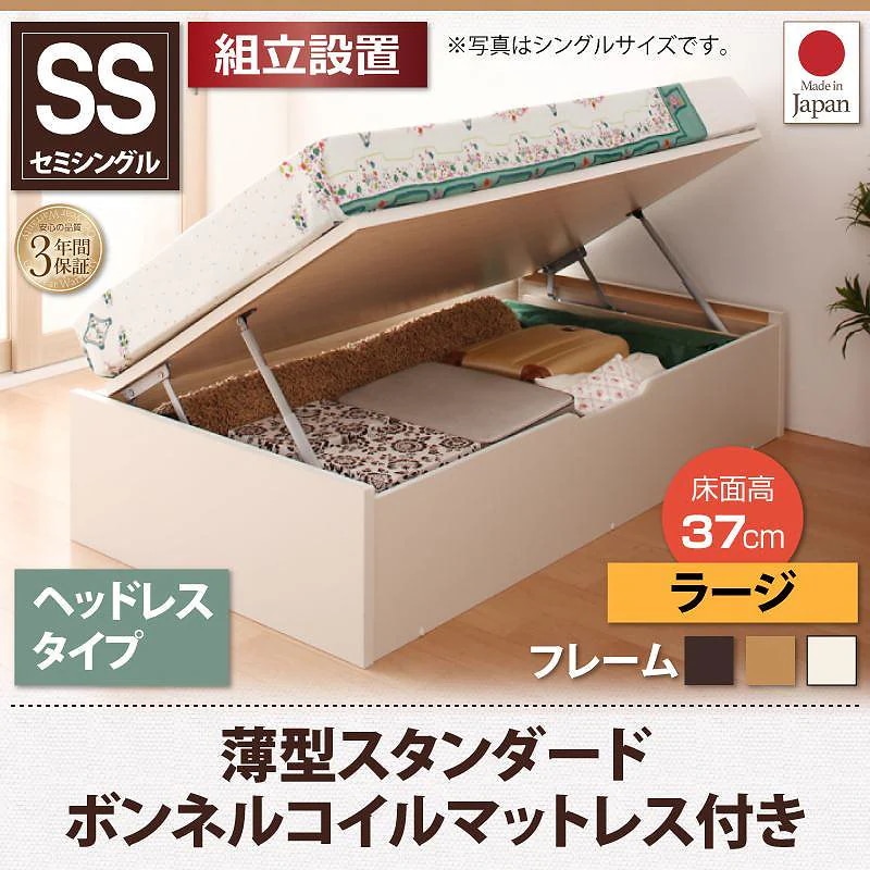 [組立設置付]跳ね上げ収納ベッド [フォーゲル] [薄型スタンダードボンネルコイルマットレス付き] 横開き ヘッドレス セミシングル ショート丈 深さラージ [フレーム色]ダークブラウン