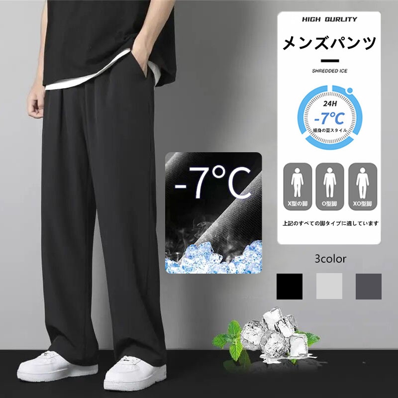 メンズカジュアルパンツ夏用薄手トレンディ多用途ルーズパンツワイドレッグストレートドレープ性速乾性アイスシルクパンツ