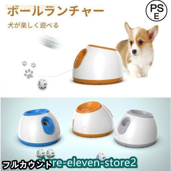 【超人気商品】ペットおもちゃ ボールランチャー 犬用ボール 自動テニスボールランチャー 自動 投げ 投球機 小型犬 中型犬用 ボール3個付き 自動ボールランチャー