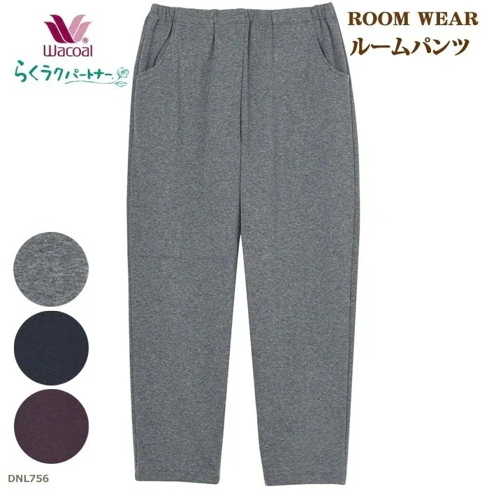 Wacoal らくラクパートナー (MPLPサイズ)ルームパンツ らくらくパートナー 敬老の日 DNL756 【P】