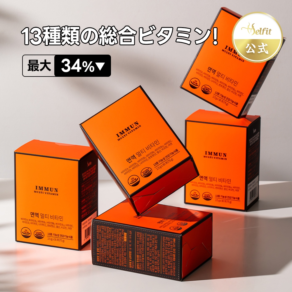 【2箱】マルチビタミン 免疫サポート 必須栄養素 100% 13重機能性ビタミン 亜鉛 ミネラル