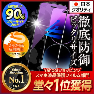 iPhone 保護フィルム ガラスフィルム SE3 SE2 第三世代 第二世代 15 14 13 12 11 XR XS X 8 7 pro Max mini 液晶保護 ブルーライトカット