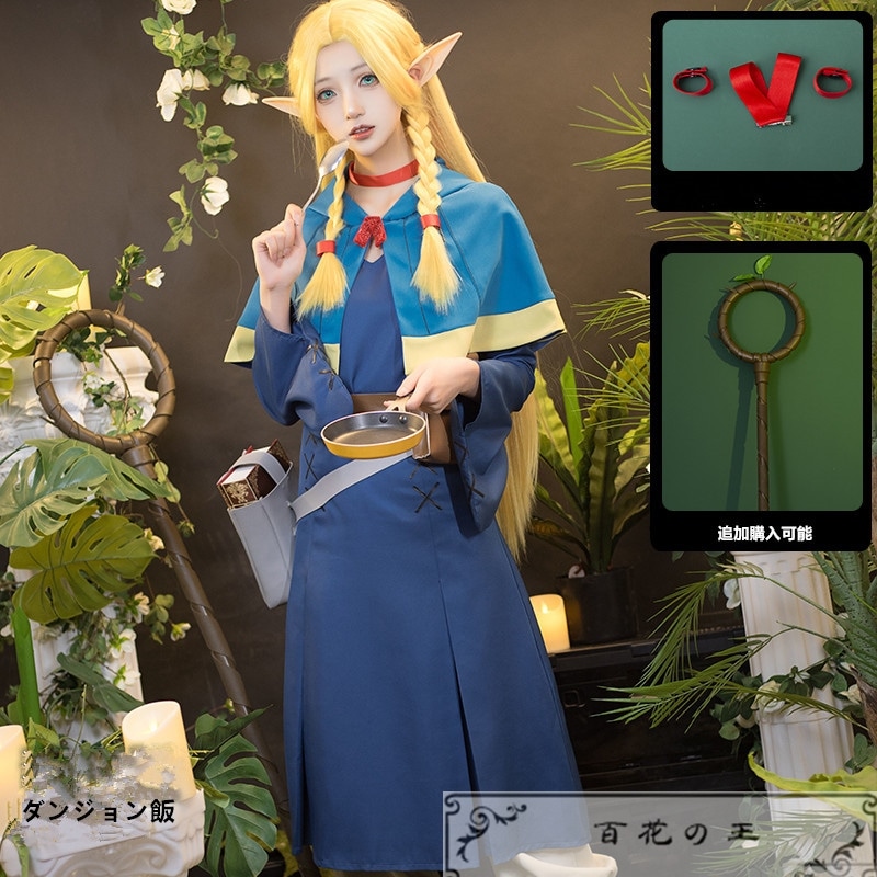 在庫品 ダンジョン飯 マルシル コスプレ衣装 コスチューム ハロウィン 変装 仮装