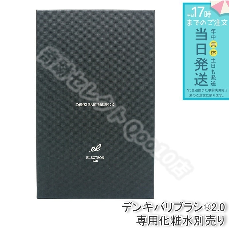 ELECTRON エレクトロン デンキバリブラシ 2.0 単品 電気バリブラシ 電気針ブラシ 電気ブラシ 頭皮ケア