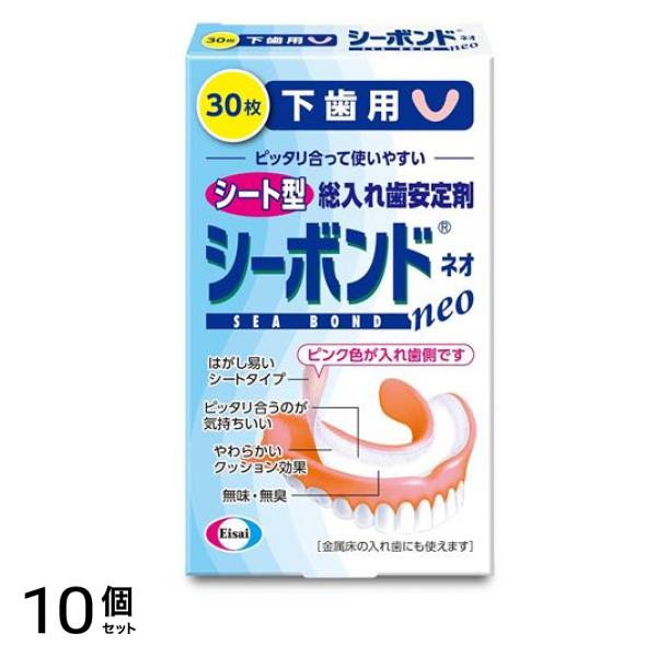 シーボンドネオ下歯用 シート型総入れ歯安定剤 30枚入 10個セット