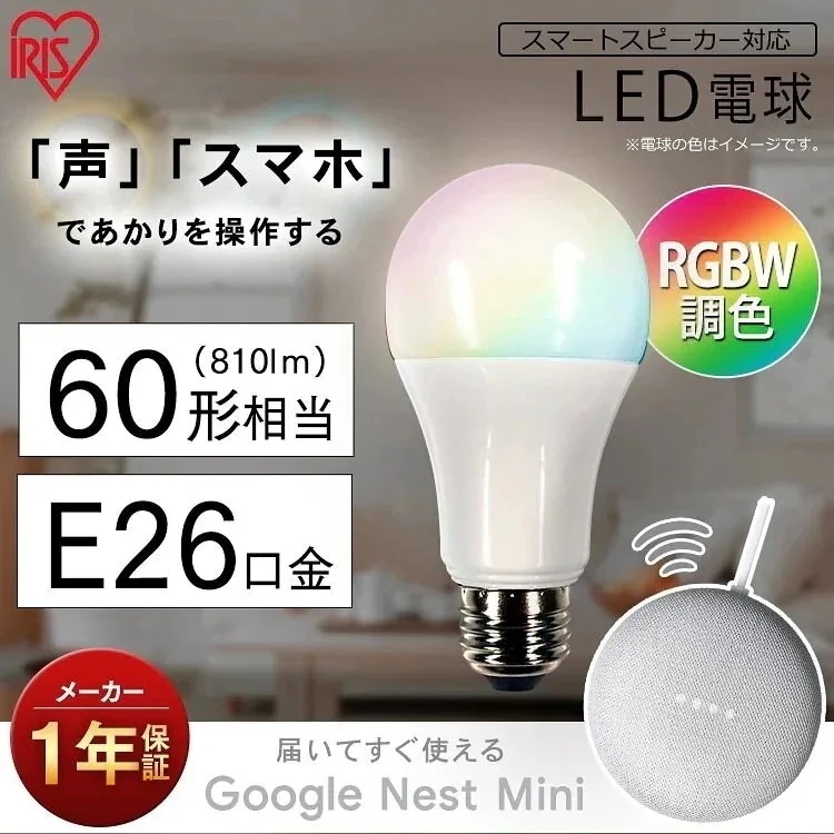 LED電球 E26 広配光 60形相当 RGBW調色 AIスピーカー LDA10F-G/D-86AI　メガ割