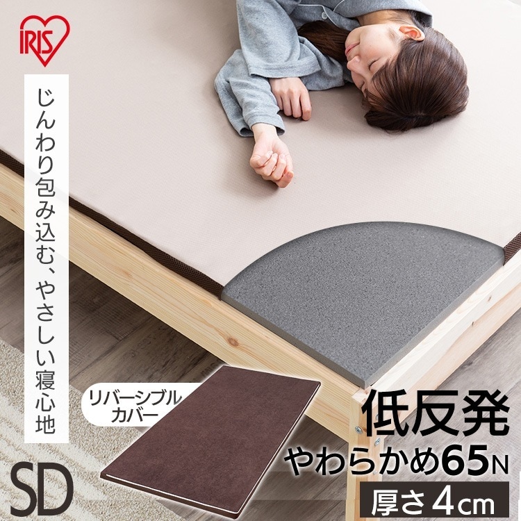 【公式】 マットレス カバー付き セミダブル 低反発 敷き布団 来客用 新生活 4cm 通気性 体圧分散 MATK4-SD メガ割