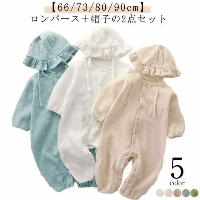 ベビー 子供服 長袖 新生児服 帽子付き 綿 カバーオール ガーゼ 出産祝い 66 前開き オールインワン 物 コットン ロンパース 70 ロンパース 90 80 女の子 物 2点セット 部屋着