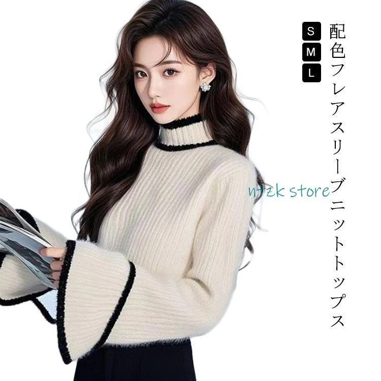 フレア袖 ニット トップス レディース 秋 冬 ニット セーター フレアスリーブ 配色 ハイネック リブニット プルオーバー 長袖 あった