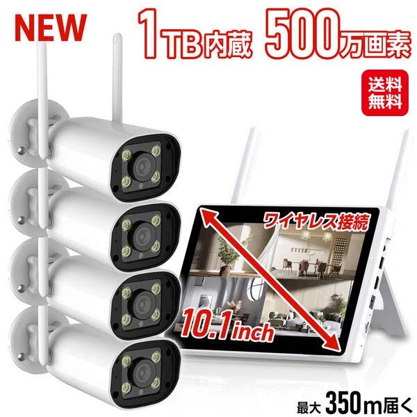 【ワイヤレス防犯カメラ 10.1インチモニター＆カメラ4台セット】防犯カメラ 500万画素 ワイヤレス ネット不要 屋外 屋内 工事不要 IP65防水 自動録画
