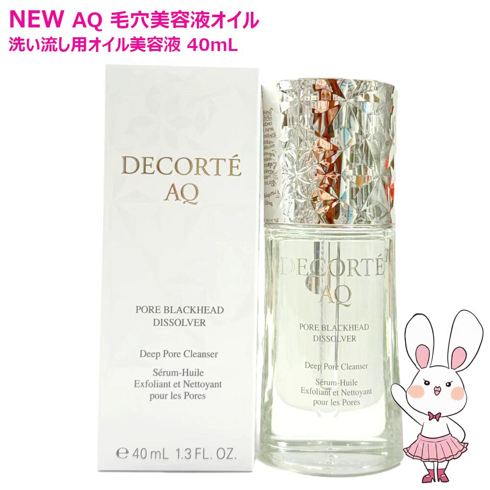国内正規品 AQ 毛穴美容液オイル 40mL 本体
