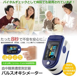 【送料無料】限定saleパルスオキシメーター パルスオキシアート 酸素濃度計 指先 看護 脈拍計 介護 バイタルチェック 健康管理 家庭用 高齢者 自動シャットダウン ストラップ付 運動前の体