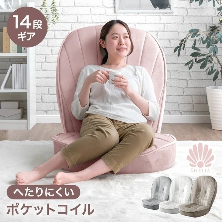 ハイバック シェル型 座椅子 14段階 リクライニング へたりにくい ポケットコイル リクライニング座椅子 フロアチェア コンパクト 持ち運び 極厚 耐久性 シ