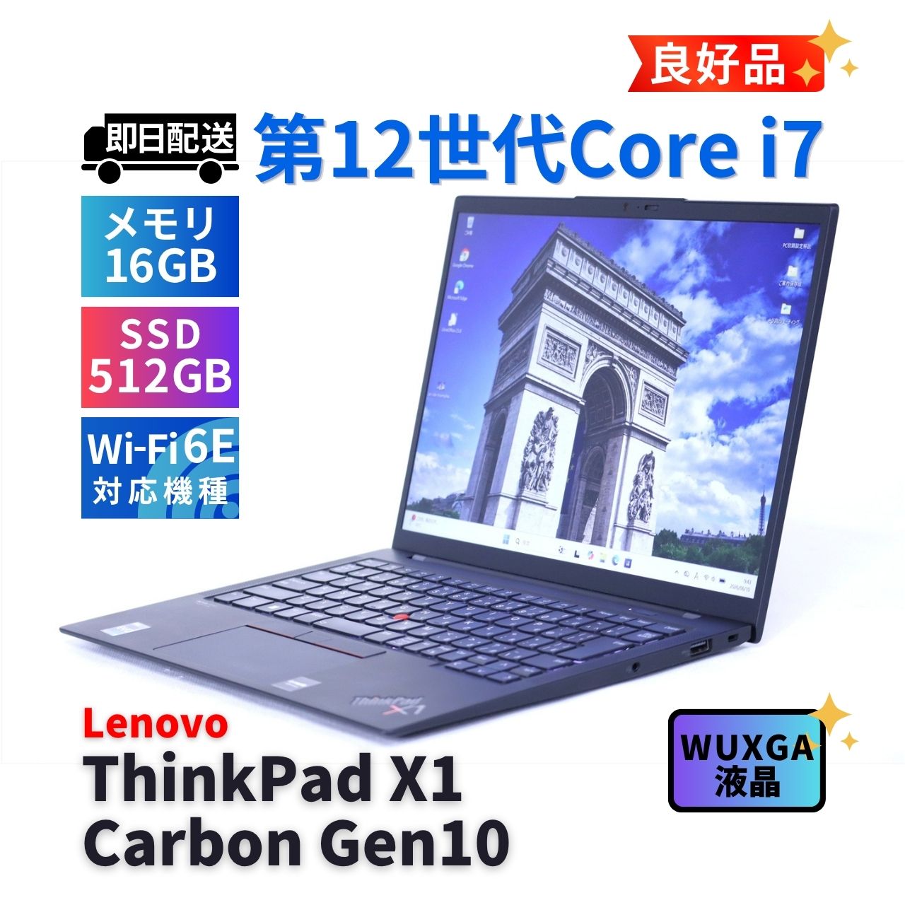 良好品 バッテリ良 12世代パワフルモデル ThinkPadX1 CarbonGen10 i7-1255U 16G 512G 14.0WUXGA WiFi6E AAA評価
