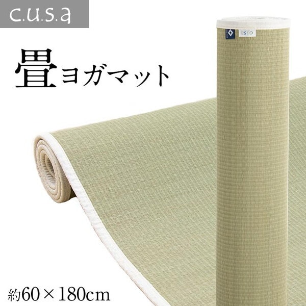 1360200010801 介護 サポート ヘルスケア 運動マット ヨガマット ストレッチマット い草 約60×180cm メーカー直送