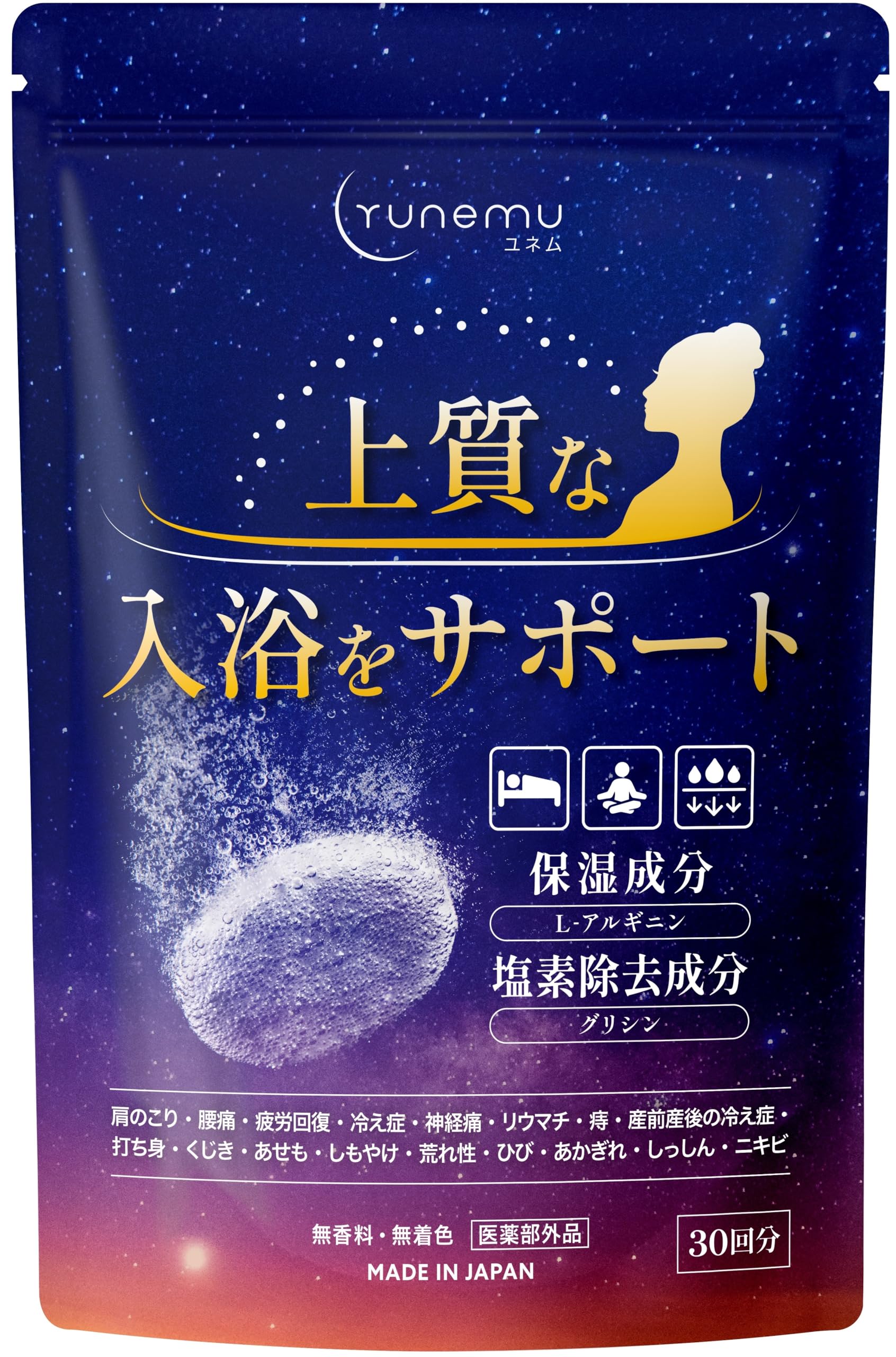 YUNEMU 入浴剤 炭酸 重炭酸 保湿 発汗 個包装 大容量 30回分 重炭酸入浴剤 医薬部外品 肩こり 腰痛 疲労回復 冷え症 日本製 ユネム