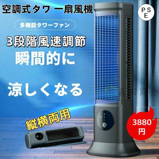 冷風機 強力 静音設計 節電対策 省エネ 3段階風量調整 USB充電式 左右首振 羽なし 小型 多機能 貫流風 自然快適 空気循環360