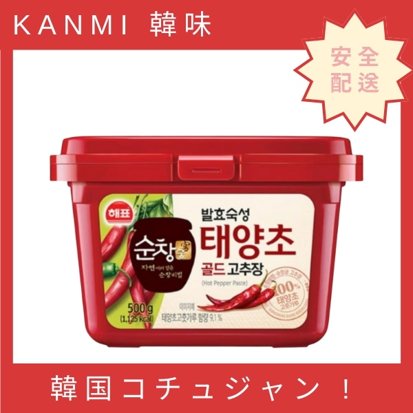 スンチャン太陽酢 ゴールドコチュジャン 500g 1個 / 韓国産うるち米 太陽酢コチュジャン