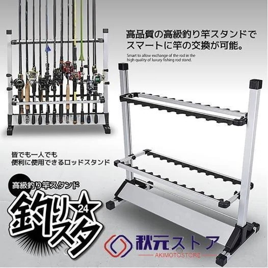 【即納】 釣りスタ 24本 収納タイプ ロッドスタンド 12本 釣り竿 スタンド 竿立て アルミ軽量 簡単な組み立て