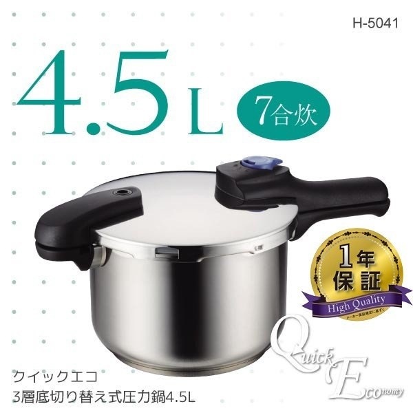 輝い クイックエコ 3層底切り替え式圧力鍋4.5L /H-5041 鍋 - panoraec.com