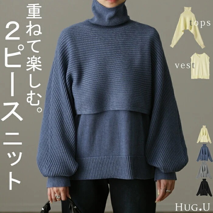 ニット レディース 重ね着 レイヤード トップス ドルマン リブニット タートル ハイネック セーター タートルネック 長袖 タートルニット きれいめ シンプル 着回し 体型カバー 春 5,382円