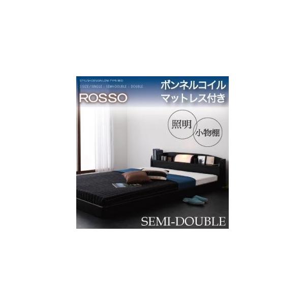 照明/棚付きフロアベッド【ROSSO】ロッソ【ボンネルコイルマットレス付き】セミダブル/レギュラー丈