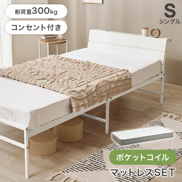 KH-3074SWH3302 マットレス付 シングルベッド メーカー直送