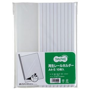 （まとめ） TANOSEE 再生レールホルダー A4タテ 20枚収容 白 1パック（10冊） 10セット