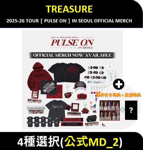 【条件付き特典+当店特典】 TREASURE - (公式MD_2) 2025-26 TREASURE TOUR [PULSE ON] IN SEOUL OFFICIAL MD