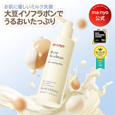 【manyo公式】ピュアソイビーンクレンジングミルク200ml （化粧落とし/洗顔/オリヤン1位/突っ張らない/イソフラボン/パンテノール/ゆらぎ肌/ノンコメドジェニック