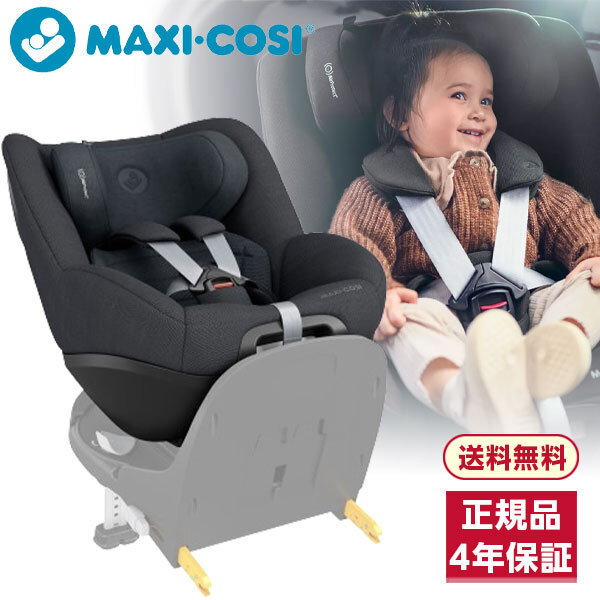 チャイルドシート マキシコシ パール360 プロ オーセンティックグラファイト QNY8053550110 (3ヶ月～4歳頃まで) 【保証期間：4年】