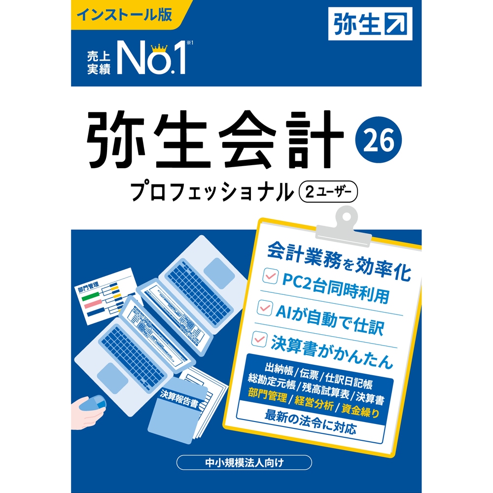 弥生 弥生会計 26 プロフェッショナル 2ユーザー 通常版インボイス制度・電子帳簿保存法対応 ヤヨイカイケイ26PRO2UW