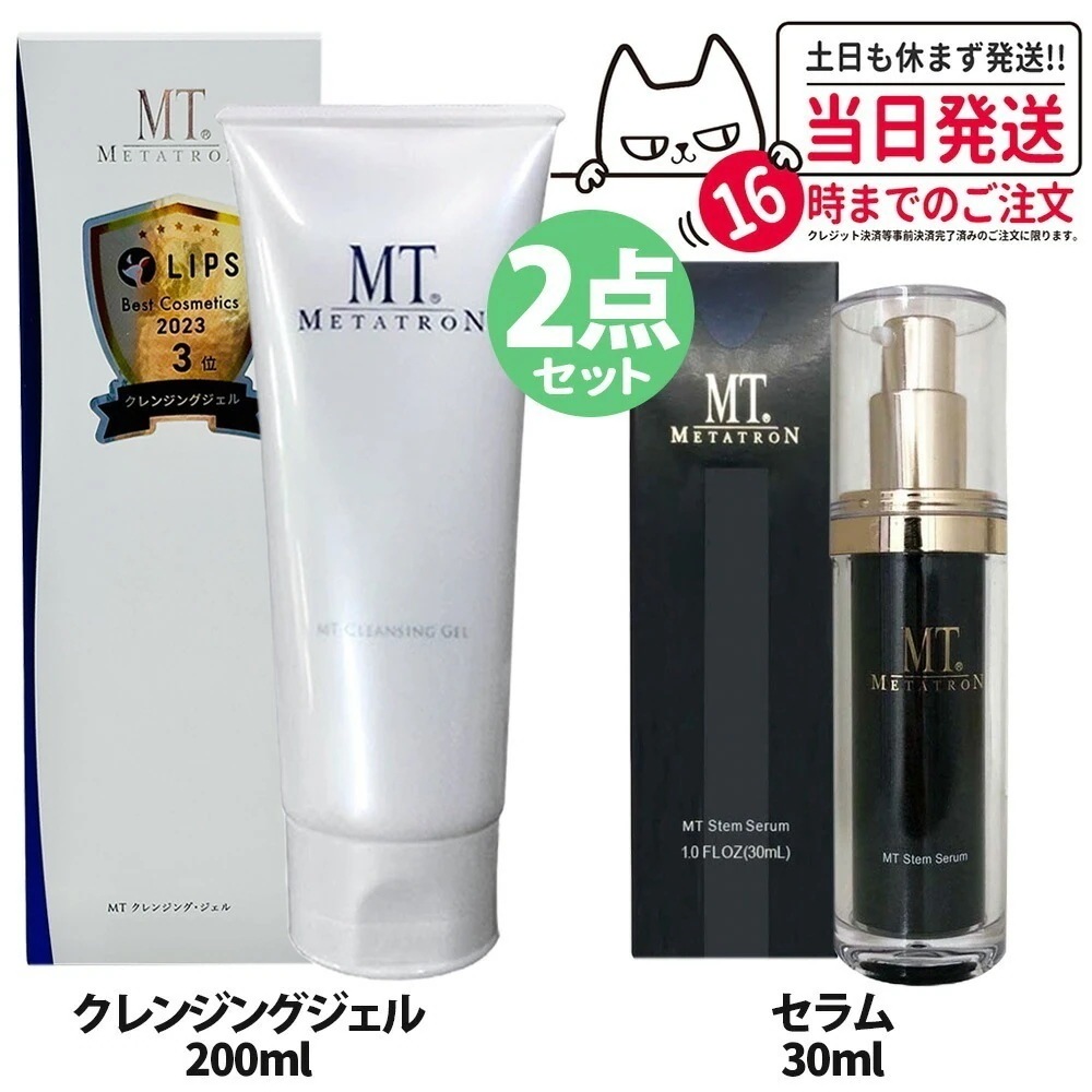 【2点セット 】 MTメタトロン化粧品 MTクレンジングジェル 200ml +ステムセラム 美容液 30ml 保湿成分 メタトロン
