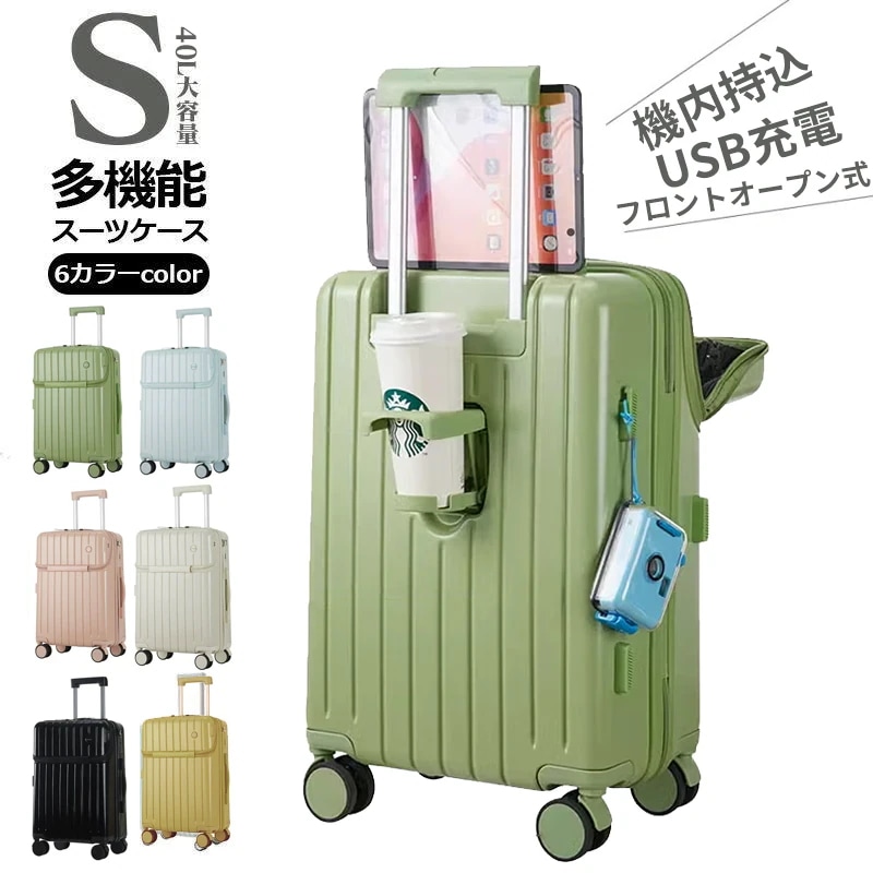 スーツケース キャリーケース sサイズ フロントオープン 機内持ち込み ドリンクホルダー 静音 軽量 前開き 小型 USBポート付き かわいい 旅行 出張 修学旅行 s m l 40L キャリーバッグ