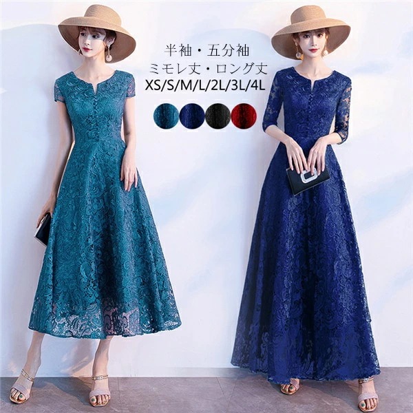 数量限定品ロングドレス ミモレ丈 レース パーティードレス レース 他と被らない 演奏会用ドレス 袖付き 大きいサイズ ワンピース 大人 上品 フォーマルドレス 結婚式 ミセス フォーマル ワンピース