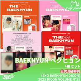 Qoo10 | BAEKHYUNのおすすめ商品リスト(ランキング順) : BAEKHYUN買うならお得なネット通販